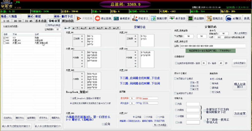 掌舵者百家乐全自动挂机软件测评：单边全自动模式真实体验分析