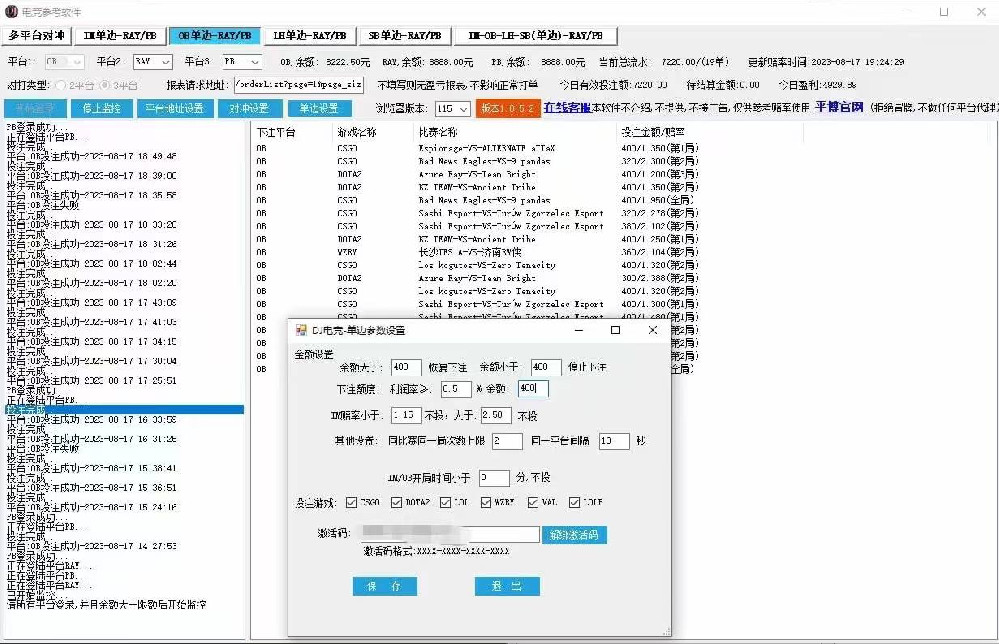 罗罗电竞多平台对冲软件测评：OB/小艾/雷火/平博/雷竞技全自动挂机对冲体验分析