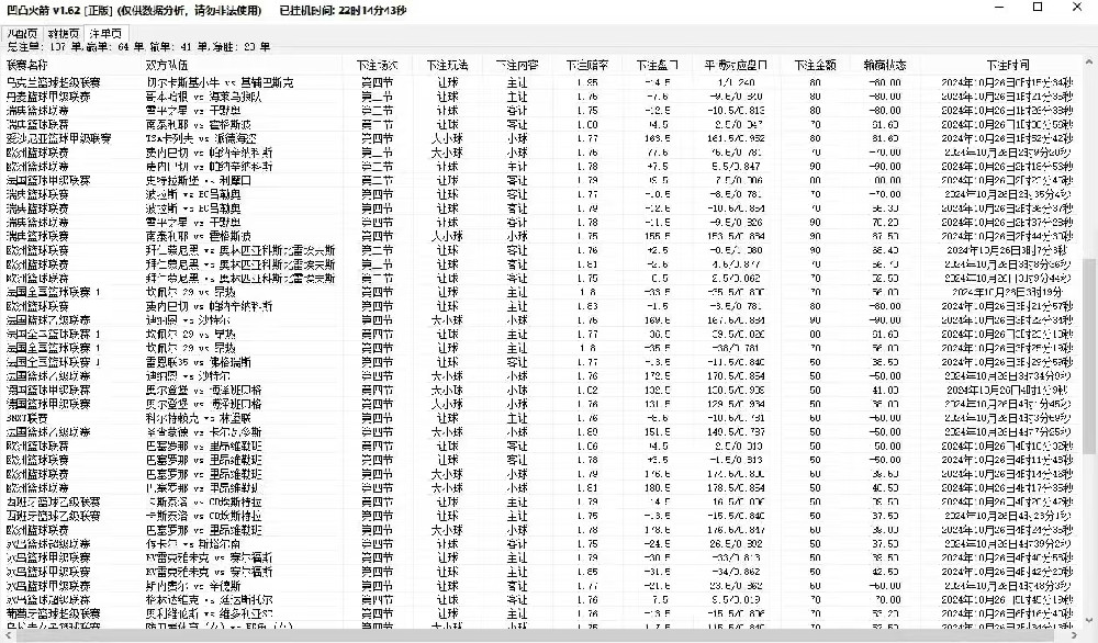 凹凸火箭全自动单边篮球挂机软件测评｜篮球单边与全自动挂机体验分析