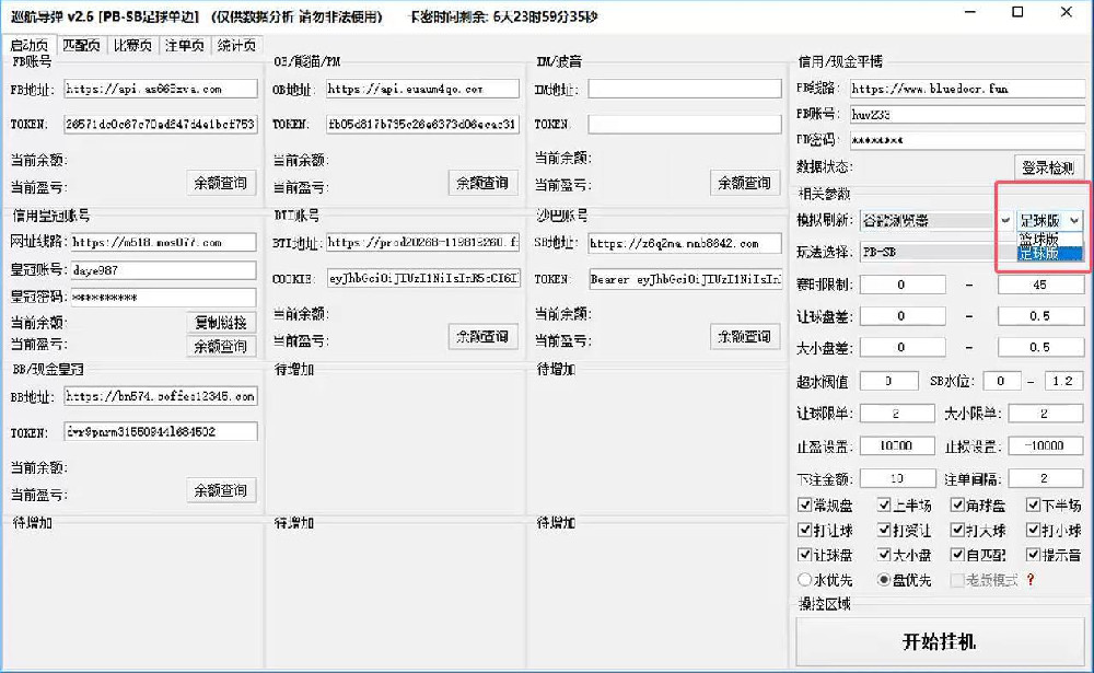 巡航导弹多平台全自动单边篮球挂机软件体验报告｜篮球全自动挂机真实测评