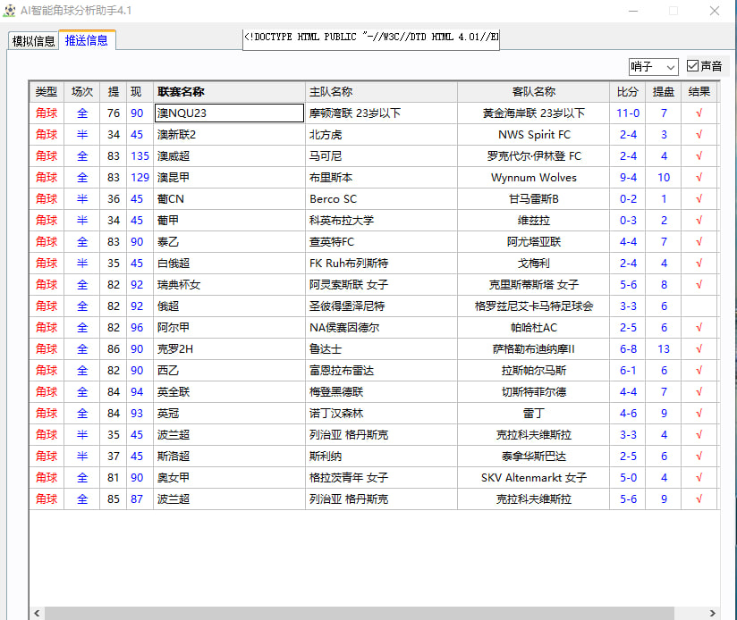 足球角球预测软件真实体验：bet365角球预测软件与单边预测工具分析