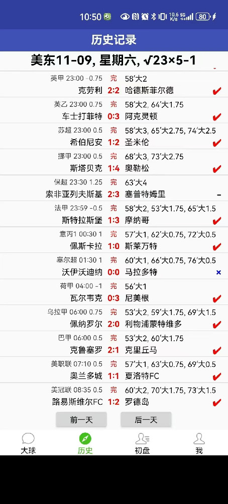 足球滚球大球单边预测软件体验分析：邮箱版本实时数据工具到底怎么样？