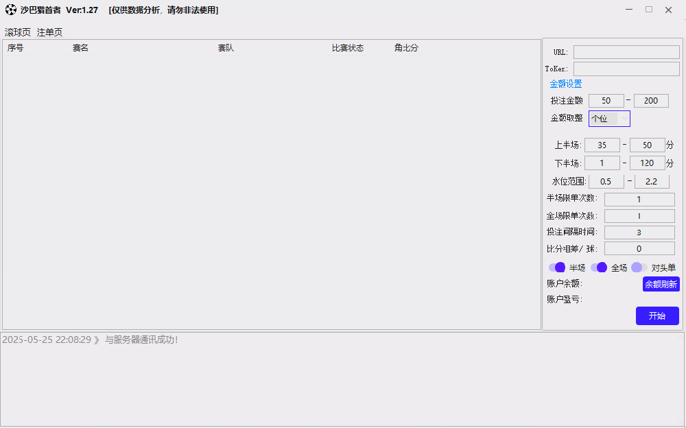 沙巴猎首者全自动软件测评｜沙巴体育单边挂机真实体验分析