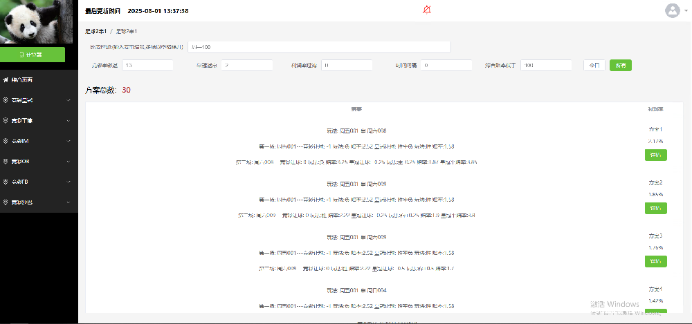 小熊猫竞彩对冲皇冠二串一单关测评:足球全包与进球数对冲场景下的真实体验