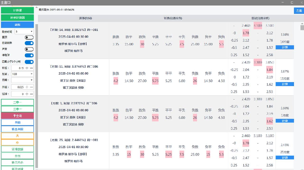 多维数据对冲的执行中枢:蓝星竞彩与皇冠串关自动化软件实测评测