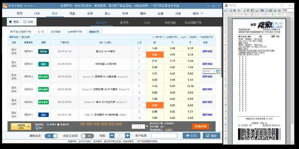 欢乐斗地主软件测评:竞彩打票系统、模拟体彩出票与北单功能体验分析
